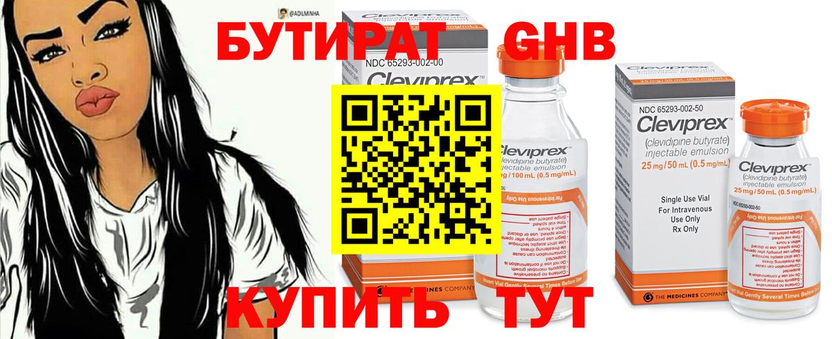 БУТИРАТ  Вход с VPN  Воткинск  БУТИРАТ 99% 