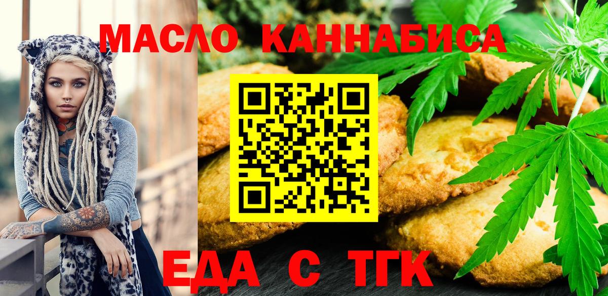 Воткинск  Cannafood конопля  Вход с VPN 