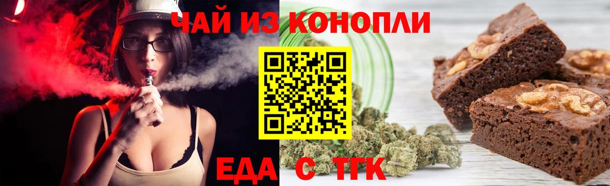 Еда ТГК конопля Воткинск
