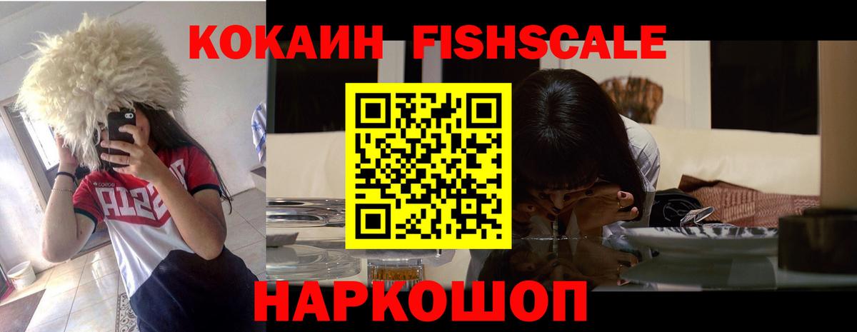 COCAIN Колумбийский  Кокаин Fish Scale  Воткинск  Вход с VPN 