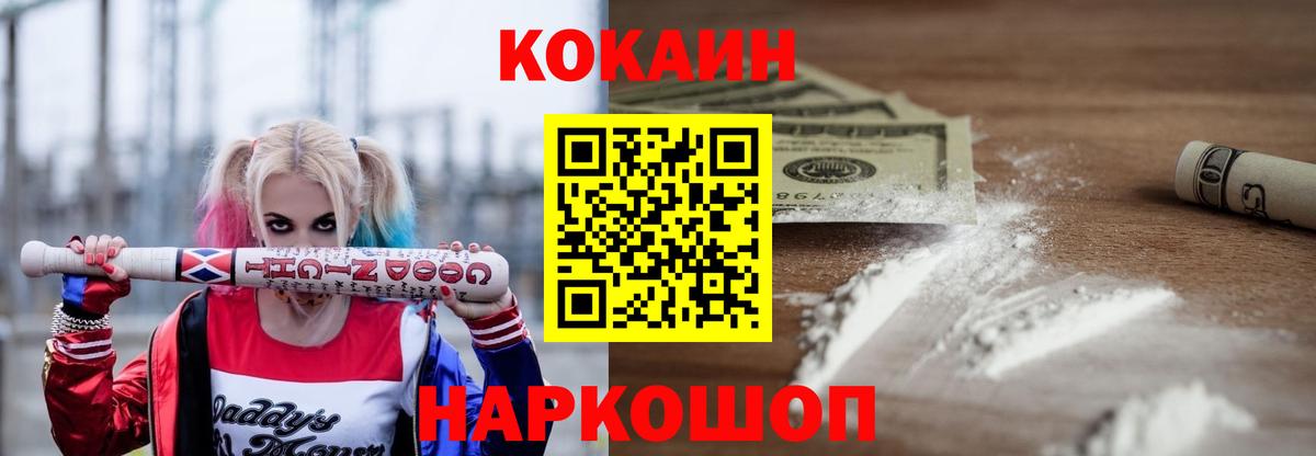 КОКАИН Колумбийский Воткинск