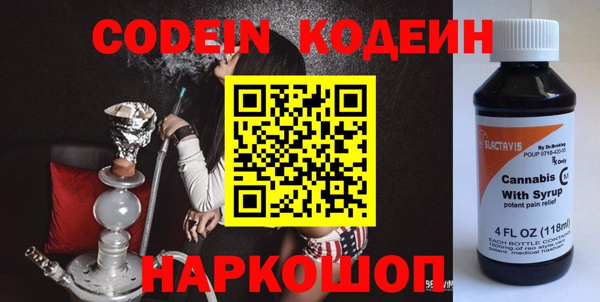 Воткинск  Codein Purple Drank  Вход с VPN 