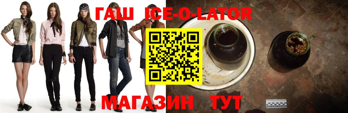 ГАШ  Вход с VPN  Воткинск  ГАШИШ 40% ТГК  ГАШ Ice-O-Lator 