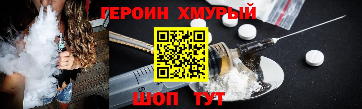 ГЕРОИН Heroin  Вход с VPN  Героин  Воткинск 